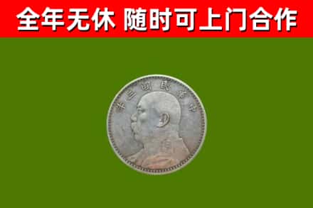 杜尔伯特县烟酒回收袁大头.jpg