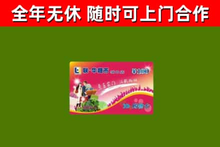 杜尔伯特县烟酒回收超市卡.jpg